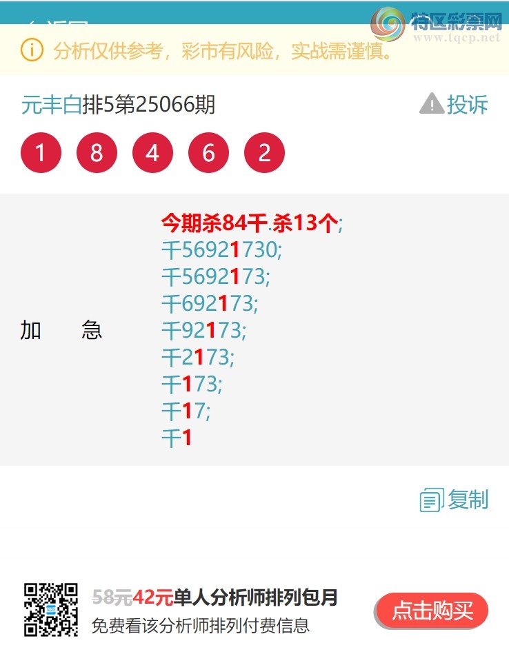 [排列五] 25082期：常胜将军：头尾又中7XX8。【图规】620 / 作者:元丰白 / 帖子ID:1030438