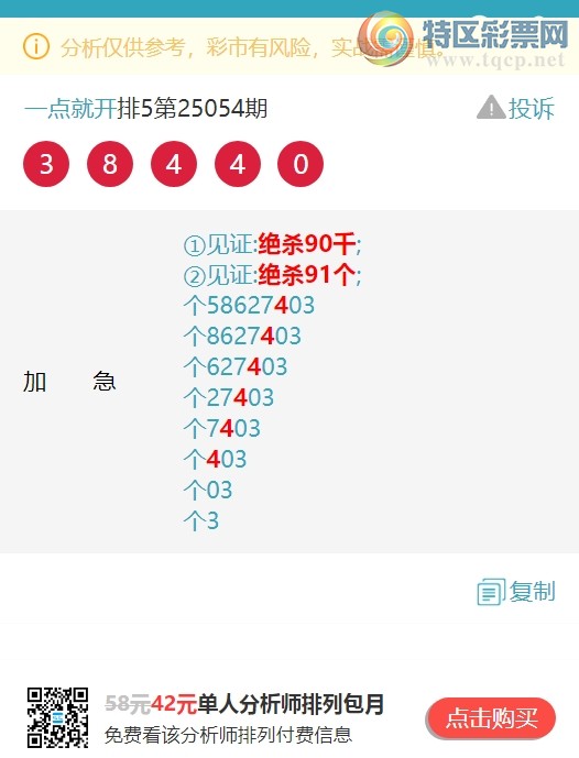 [排列五] 25082期：((尾.头尾))棒棒哒：尾7粒又中，头尾又中7XX8。【图规]387 / 作者:一点就开 / 帖子ID:1030451