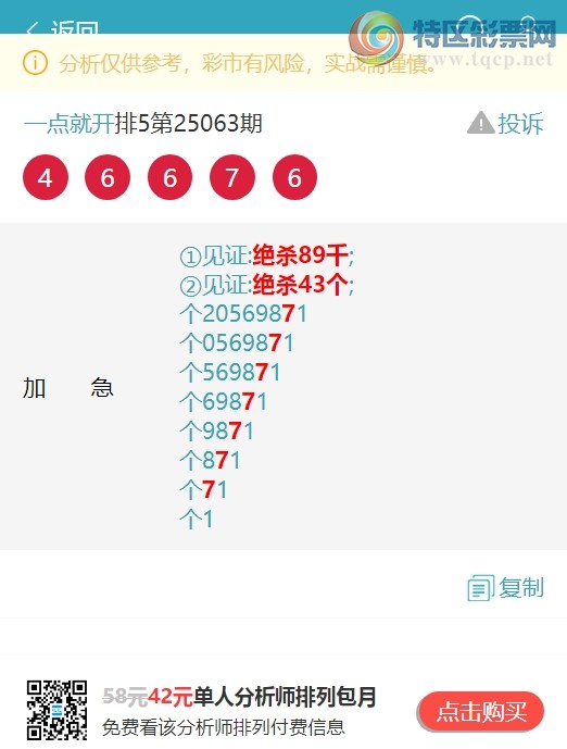[排列五] 25082期：((尾.头尾))棒棒哒：尾7粒又中，头尾又中7XX8。【图规]826 / 作者:一点就开 / 帖子ID:1030451