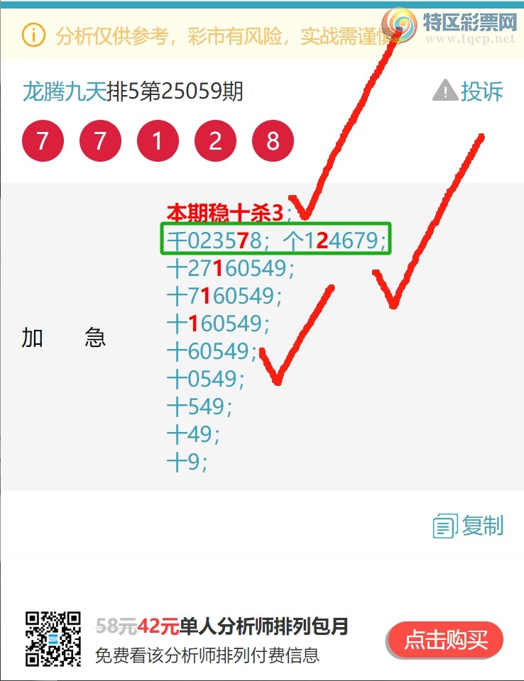 [排列五] 25082期：十位/六头六尾/三定：又中111粒，又中7XX8，又中7X68。【图规]638 / 作者:龙腾九天 / 帖子ID:1030464