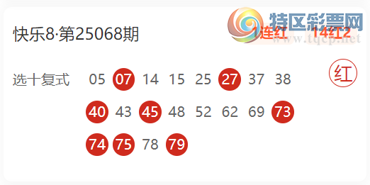 [快乐8] 25082期：发财源泉选二推荐  选十复式近10红1854 / 作者:发财源泉 / 帖子ID:1030717