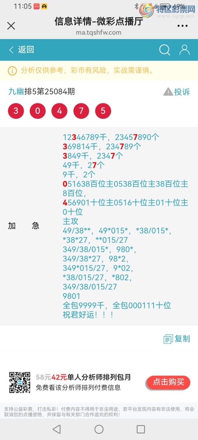 [排列五] 25085期：九幽宫 参考图规408 / 作者:九幽 / 帖子ID:1032091