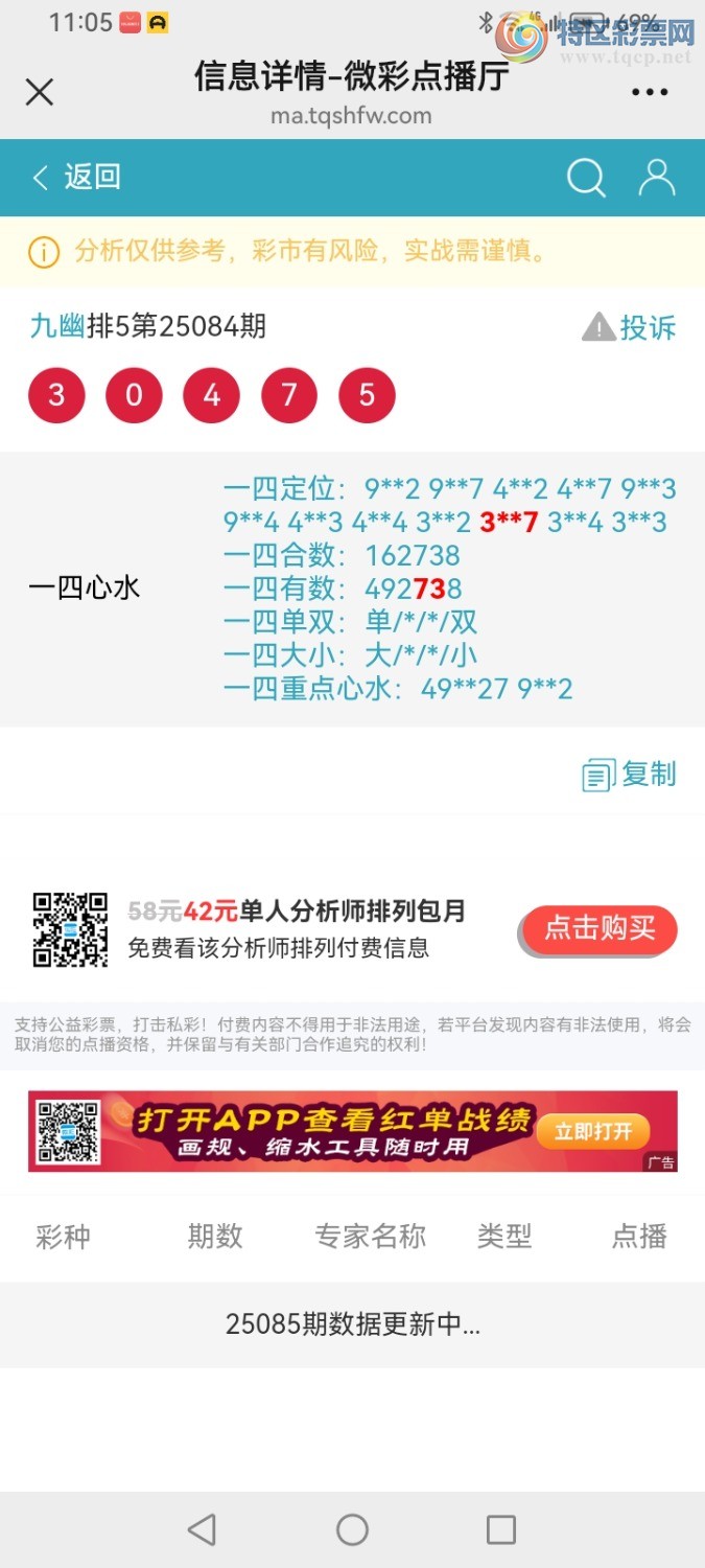 [排列五] 25085期：九幽宫 参考图规149 / 作者:九幽 / 帖子ID:1032091