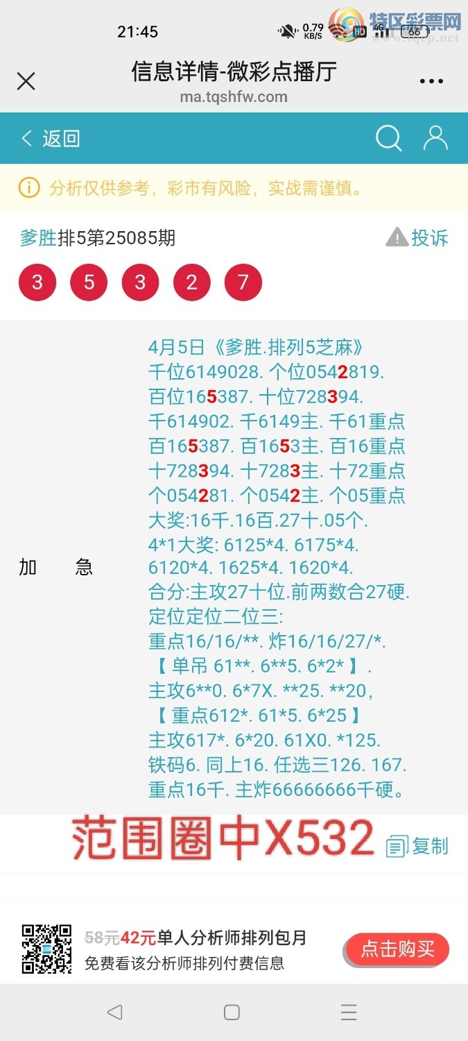 [排列五] 25086期：爹胜出品【图规】146 / 作者:爹胜[金拇30024 / 帖子ID:1032438