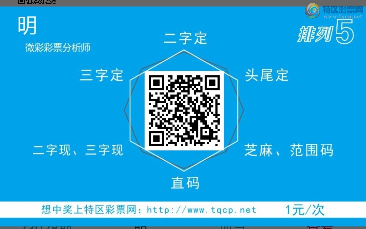 [排列五] 25086期：阿明解码【图规】497 / 作者:明374748 / 帖子ID:1032439