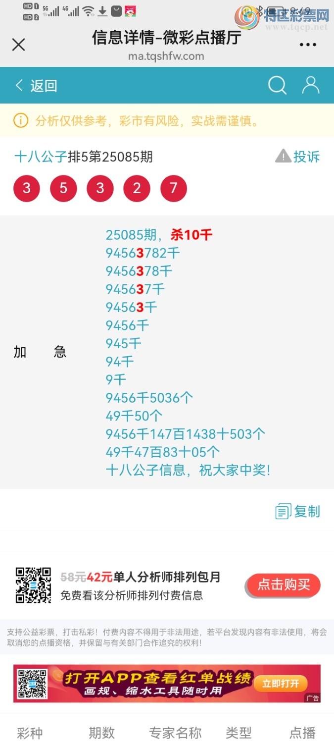 [排列五] 28086期：公开杀二粒头，六个头公开有OK无？327 / 作者:十八公子 / 帖子ID:1032441