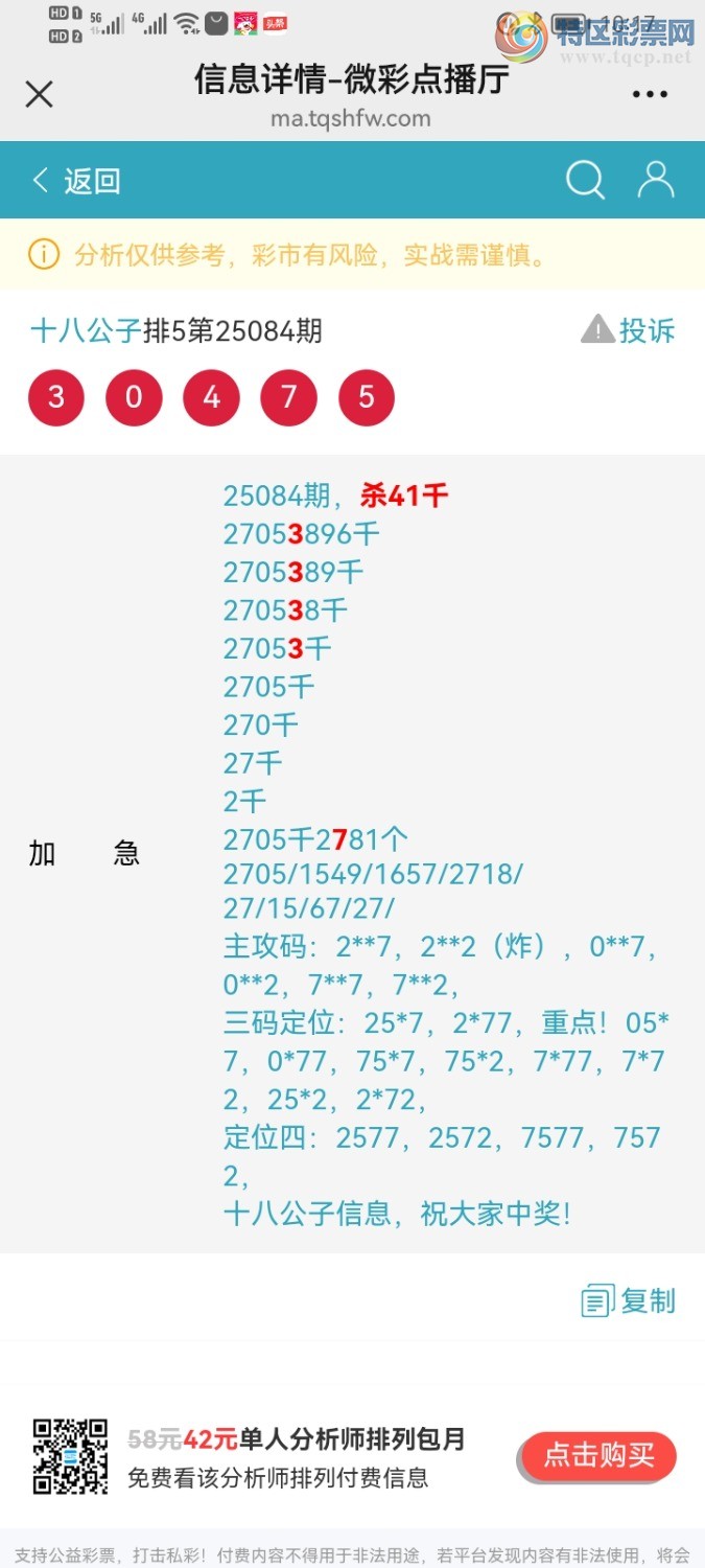 [排列五] 28086期：公开杀二粒头，六个头公开有OK无？136 / 作者:十八公子 / 帖子ID:1032441