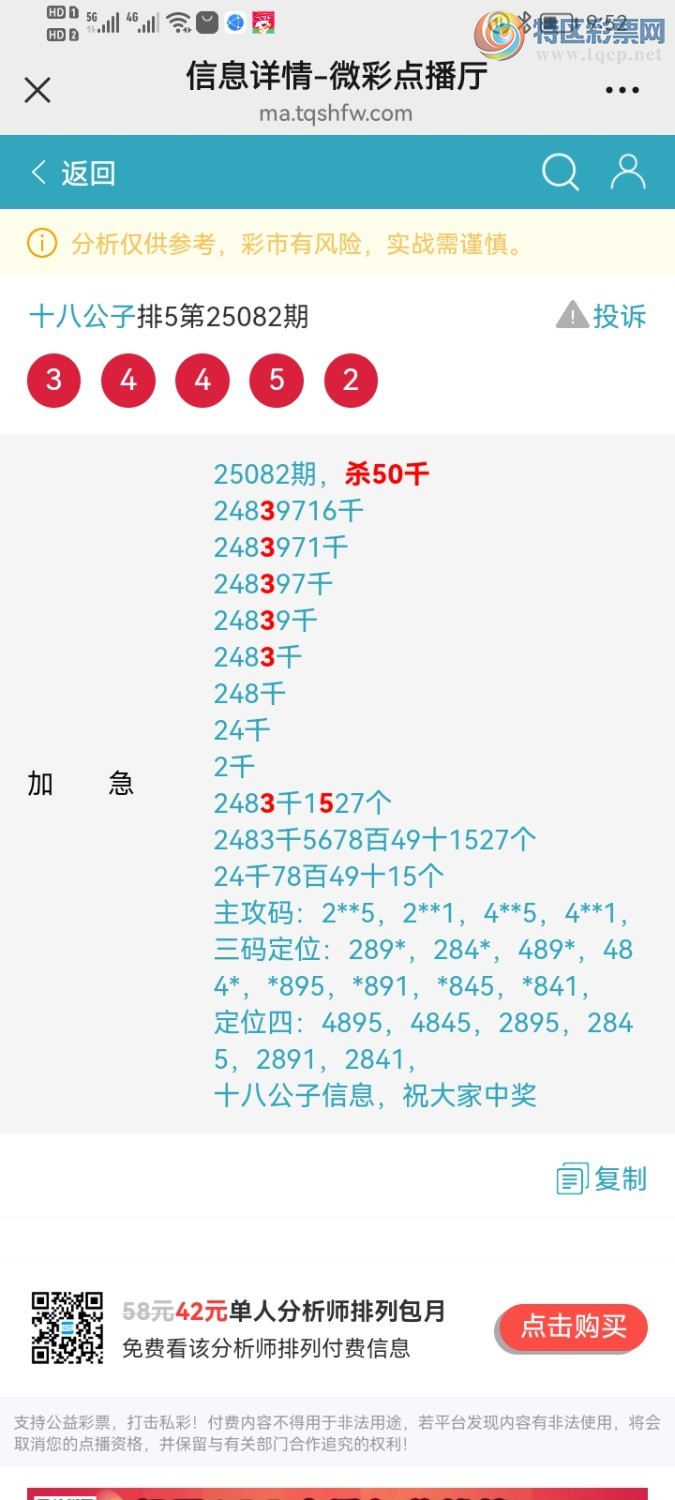 [排列五] 28086期：公开杀二粒头，六个头公开有OK无？612 / 作者:十八公子 / 帖子ID:1032441
