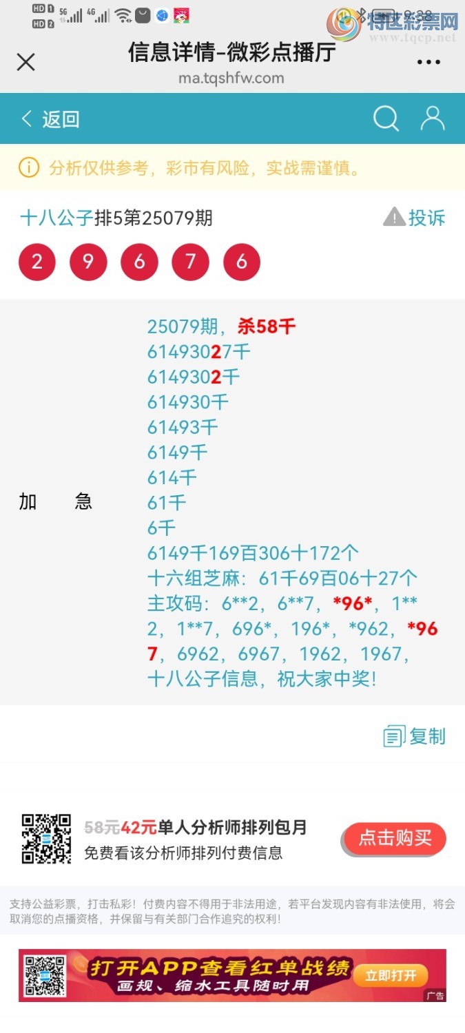 [排列五] 28086期：公开杀二粒头，六个头公开有OK无？14 / 作者:十八公子 / 帖子ID:1032441