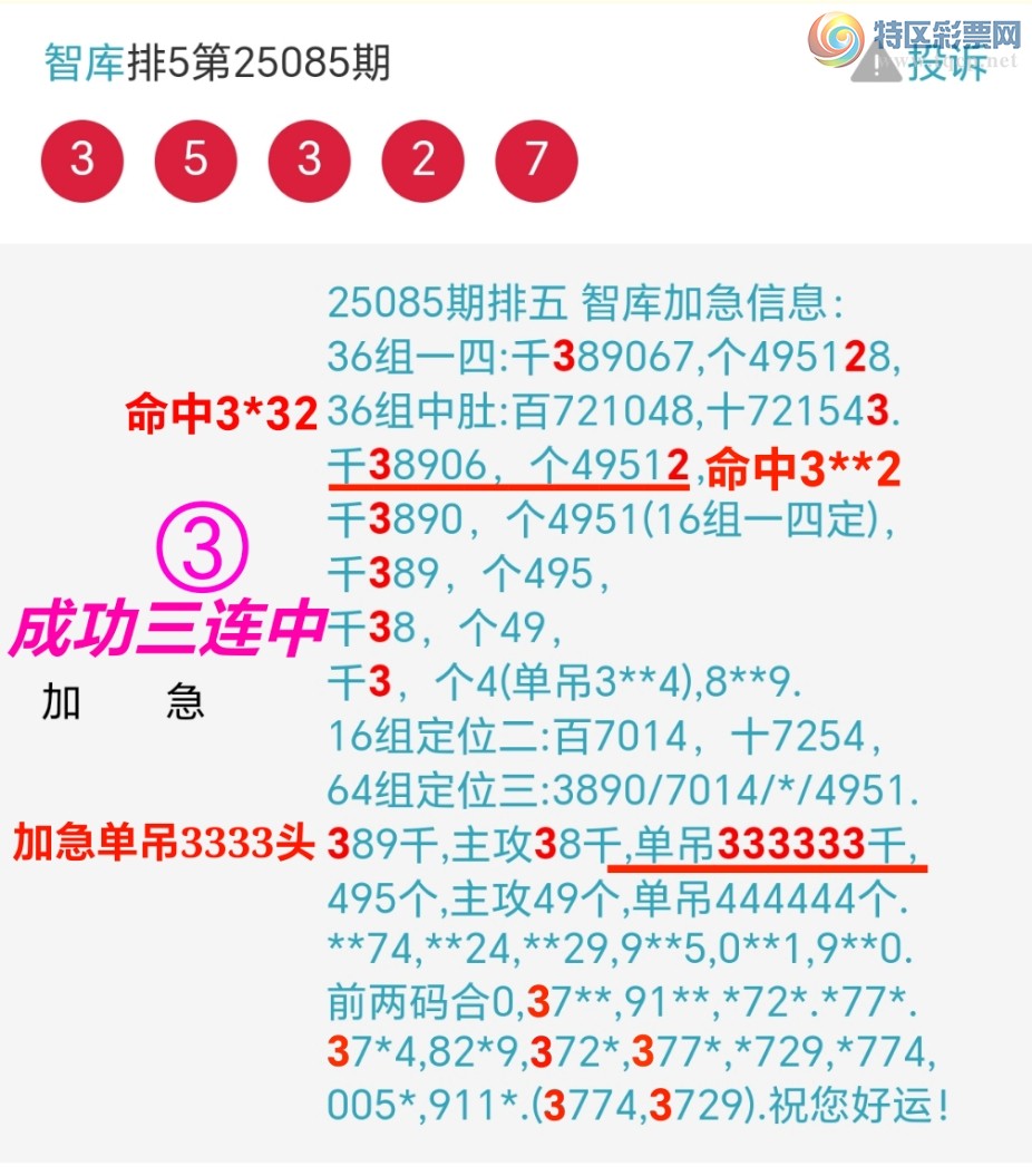 [排列五] 25086期：恭喜智库加急单吊333头中3x32,3连中走势图全抓3头中[图规]621 / 作者:智@库 / 帖子ID:1032446