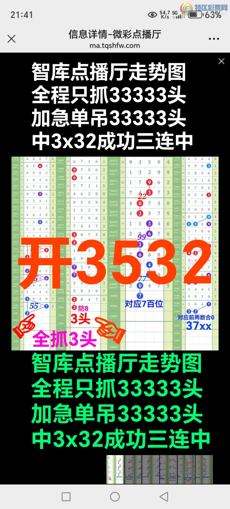[排列五] 25086期：恭喜智库加急单吊333头中3x32,3连中走势图全抓3头中[图规]54 / 作者:智@库 / 帖子ID:1032446