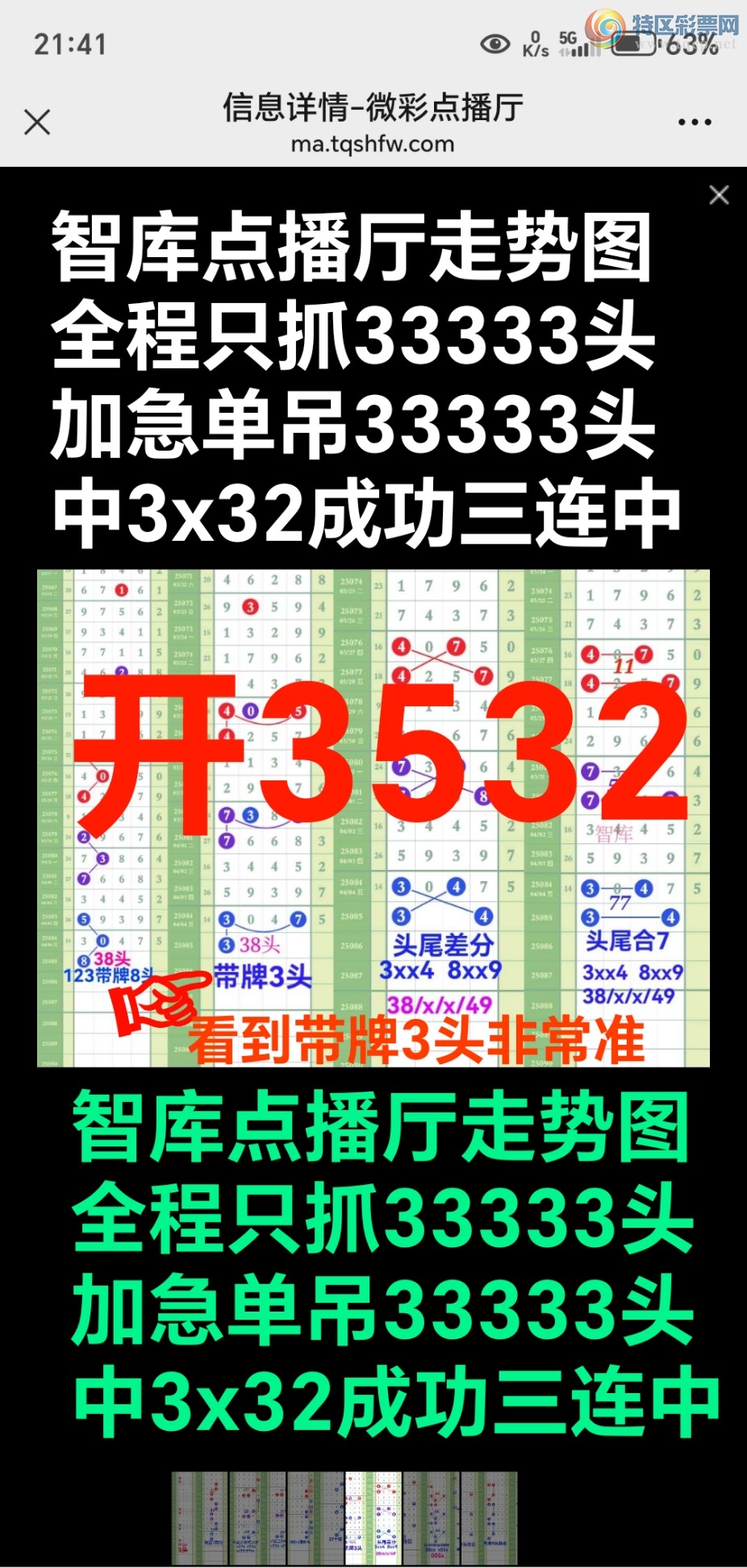 [排列五] 25086期：恭喜智库加急单吊333头中3x32,3连中走势图全抓3头中[图规]366 / 作者:智@库 / 帖子ID:1032446