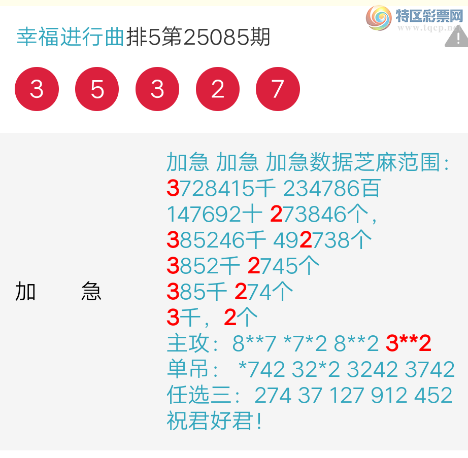 [排列五] 25086期：幸福进行曲上期单吊1组头尾3XX2 准 真给力！【图规】763 / 作者:特区wd25100 / 帖子ID:1032449