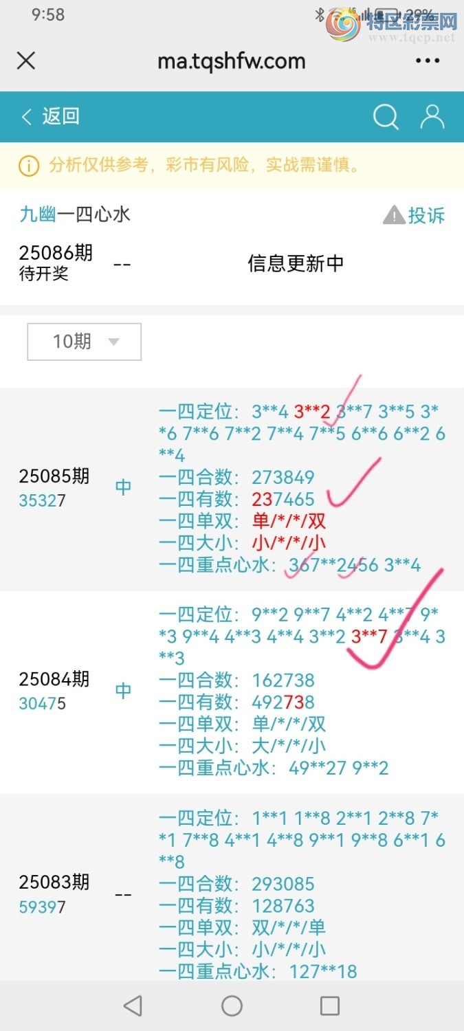 [排列五] 25086期：九幽宫 图规804 / 作者:九幽 / 帖子ID:1032452