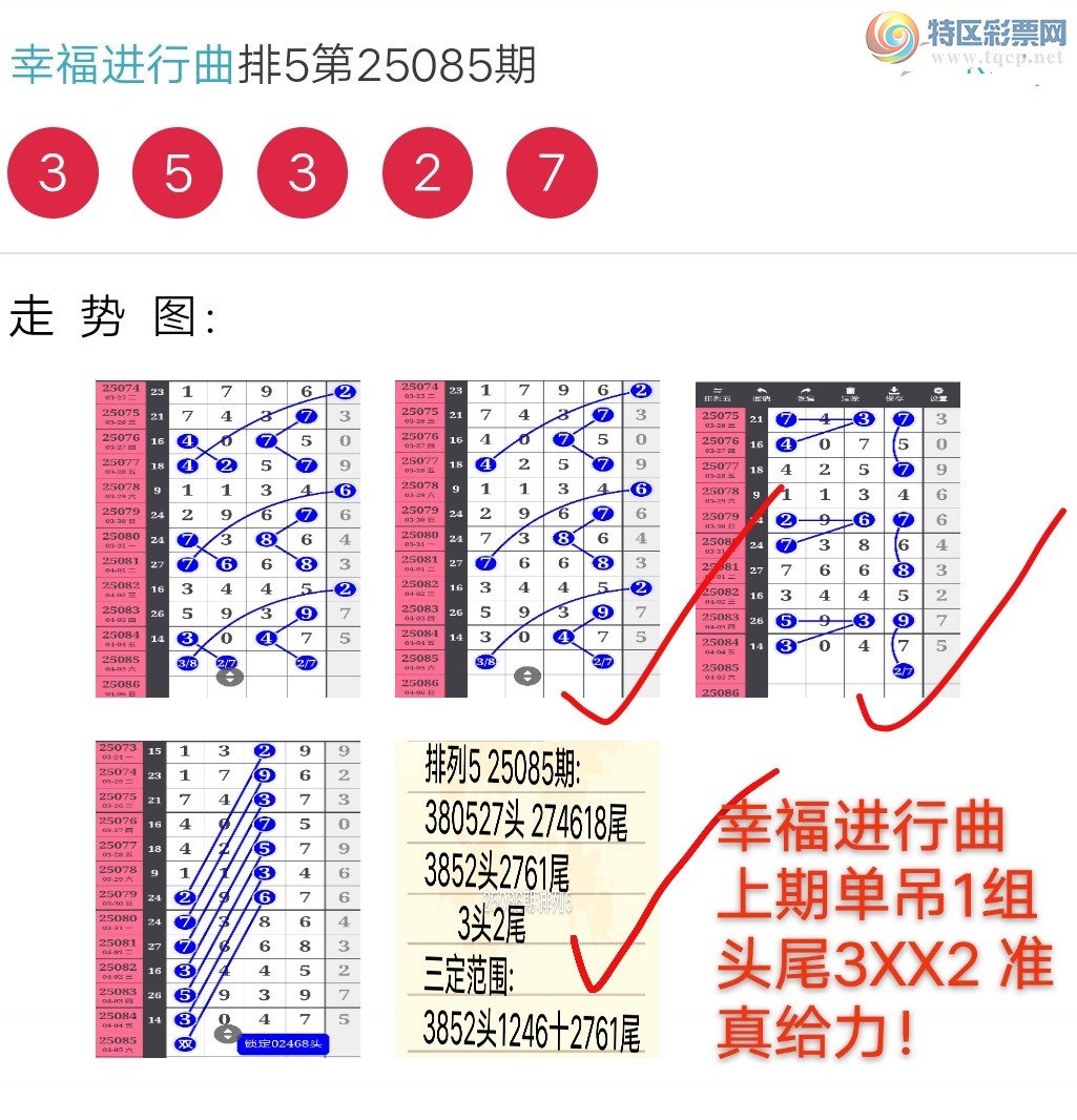 [排列五] 25086期：幸福进行曲上期单吊1组头尾3XX2 准 真给力！【图规】831 / 作者:特区wd25100 / 帖子ID:1032449