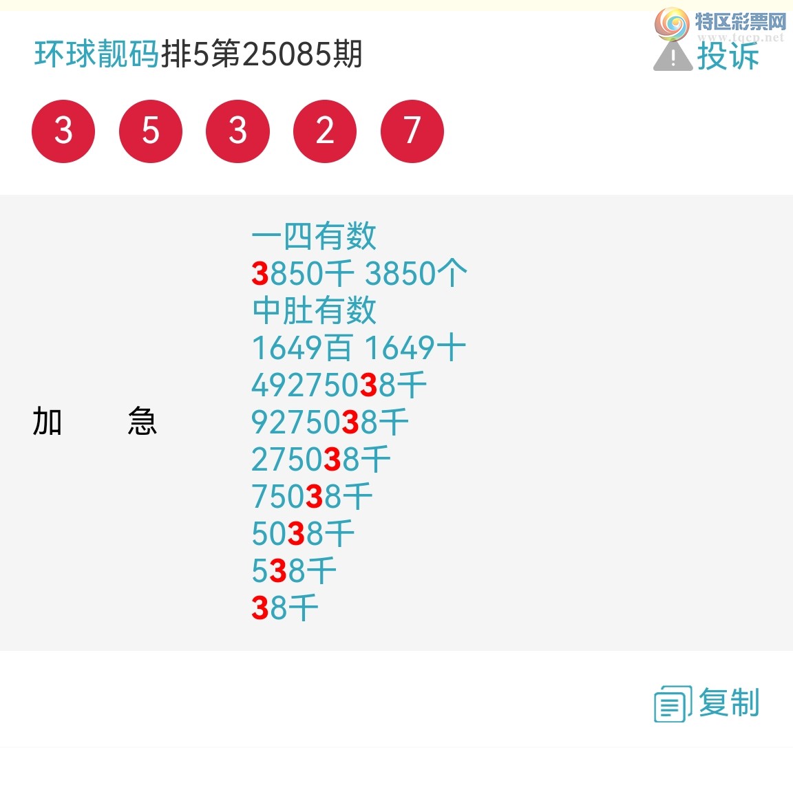 [排列五] 25086期：加急头尾数 中肚数 靓头好给力！【图规486 / 作者:环球靓码100 / 帖子ID:1032475