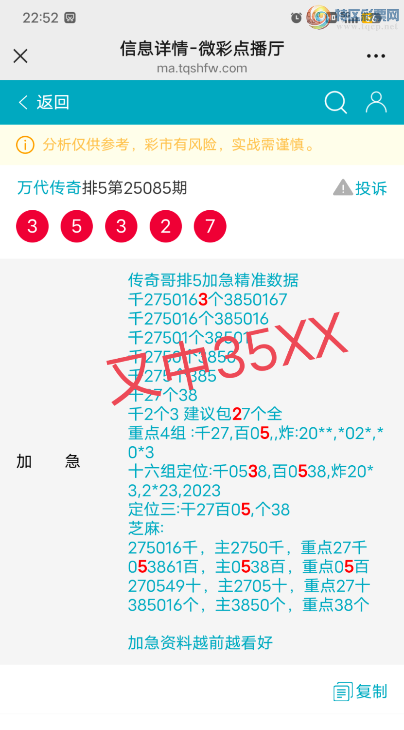 [排列五] 25086期:上期05百,又命35XX,杀码3连中,本期锁定16组定位【图规】355 / 作者:万代传奇 / 帖子ID:1032528