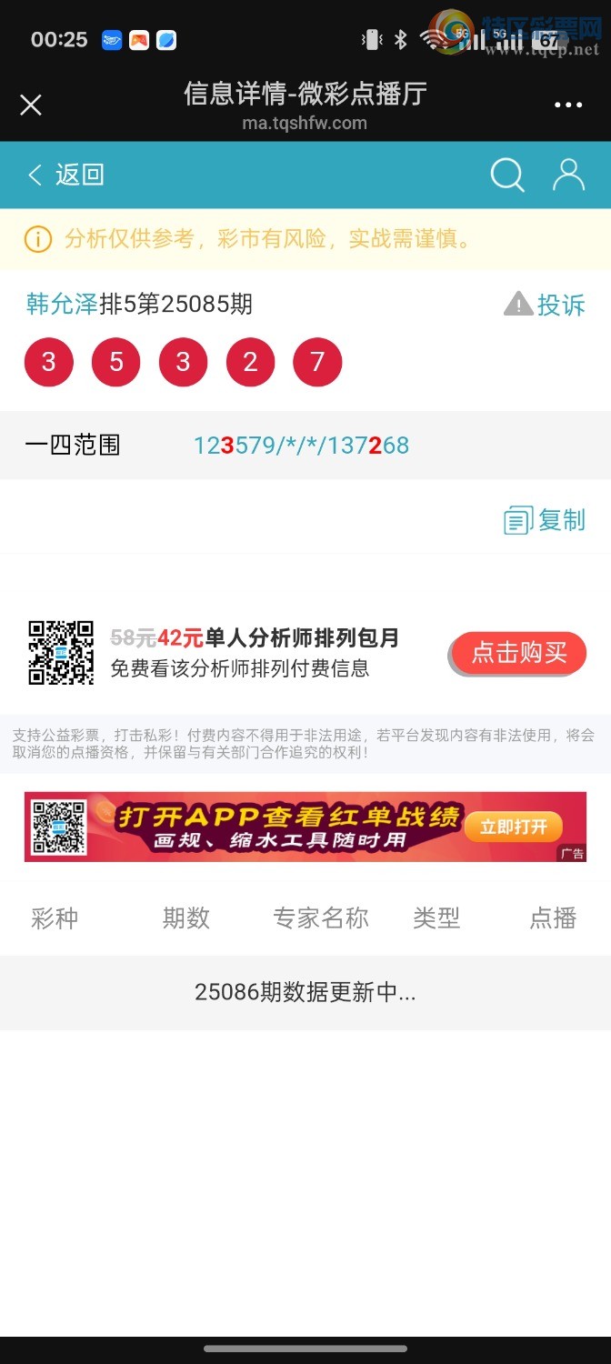 [排列五] 25086期:上期命中25组头尾，黄金头尾数，杀一粒头一粒尾21 / 作者:り丶  韩允泽 / 帖子ID:1032589