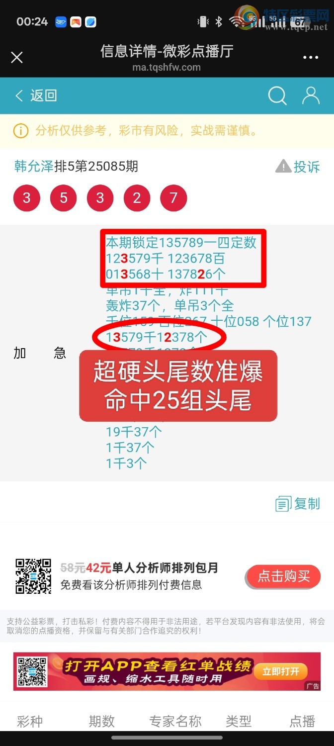 [排列五] 25086期:上期命中25组头尾，黄金头尾数，杀一粒头一粒尾504 / 作者:り丶  韩允泽 / 帖子ID:1032589