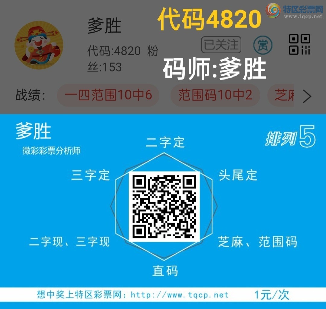 [排列五] 25086期：爹胜出品【图规】847 / 作者:爹胜[金拇30024 / 帖子ID:1032438