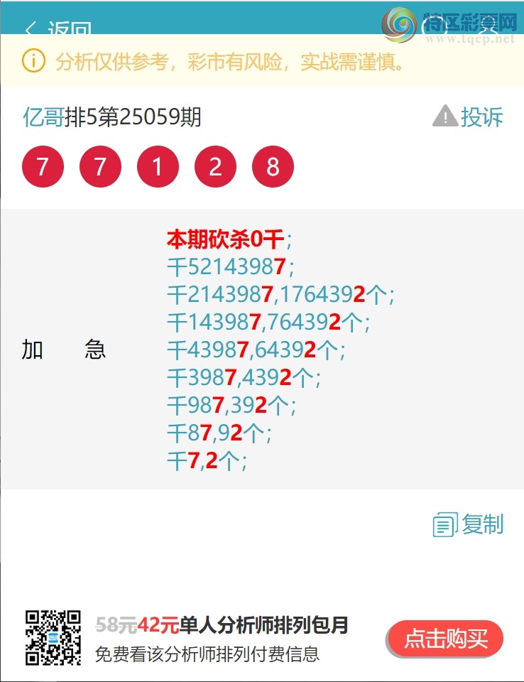 [排列五] 25086期：又好运3XX2,好运3XX7,好运5XX9,好运7XX8,好运2XX7【图规]1 / 作者:亿哥 / 帖子ID:1032692
