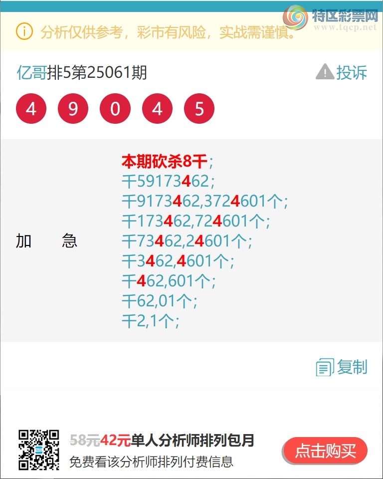 [排列五] 25086期：又好运3XX2,好运3XX7,好运5XX9,好运7XX8,好运2XX7【图规]450 / 作者:亿哥 / 帖子ID:1032692