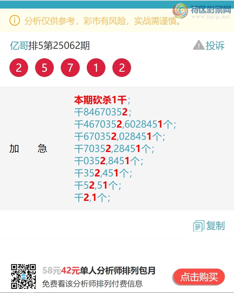 [排列五] 25086期：又好运3XX2,好运3XX7,好运5XX9,好运7XX8,好运2XX7【图规]335 / 作者:亿哥 / 帖子ID:1032692