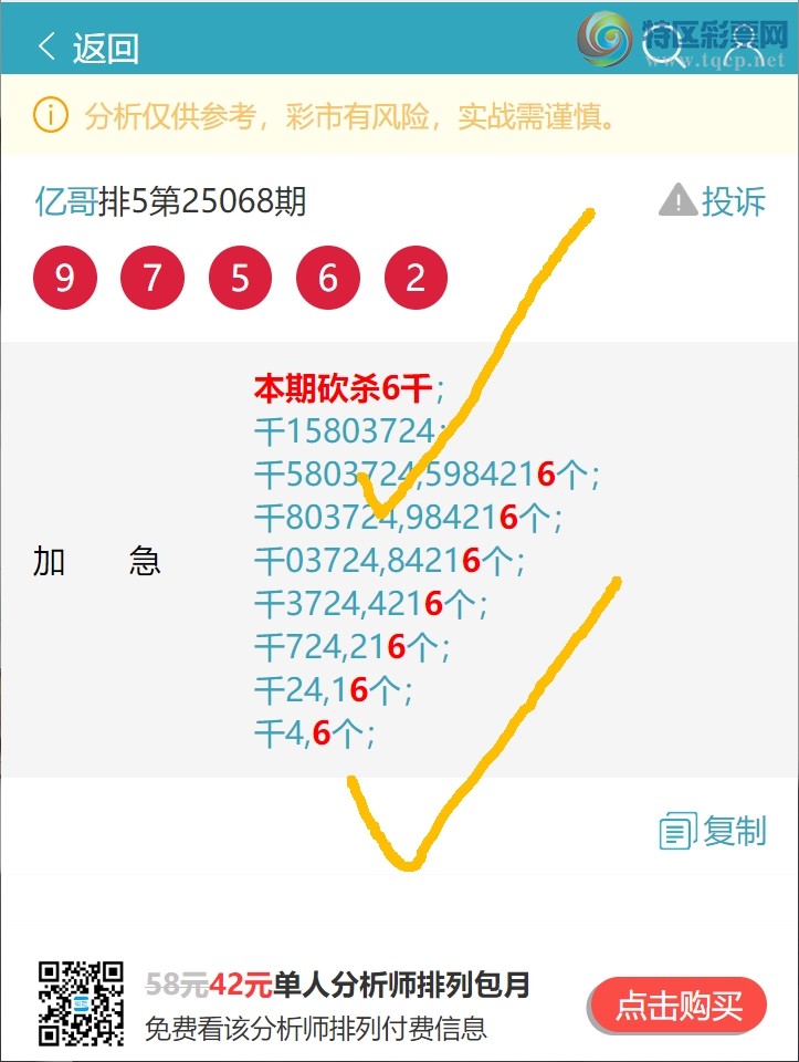 [排列五] 25086期：又好运3XX2,好运3XX7,好运5XX9,好运7XX8,好运2XX7【图规]63 / 作者:亿哥 / 帖子ID:1032692