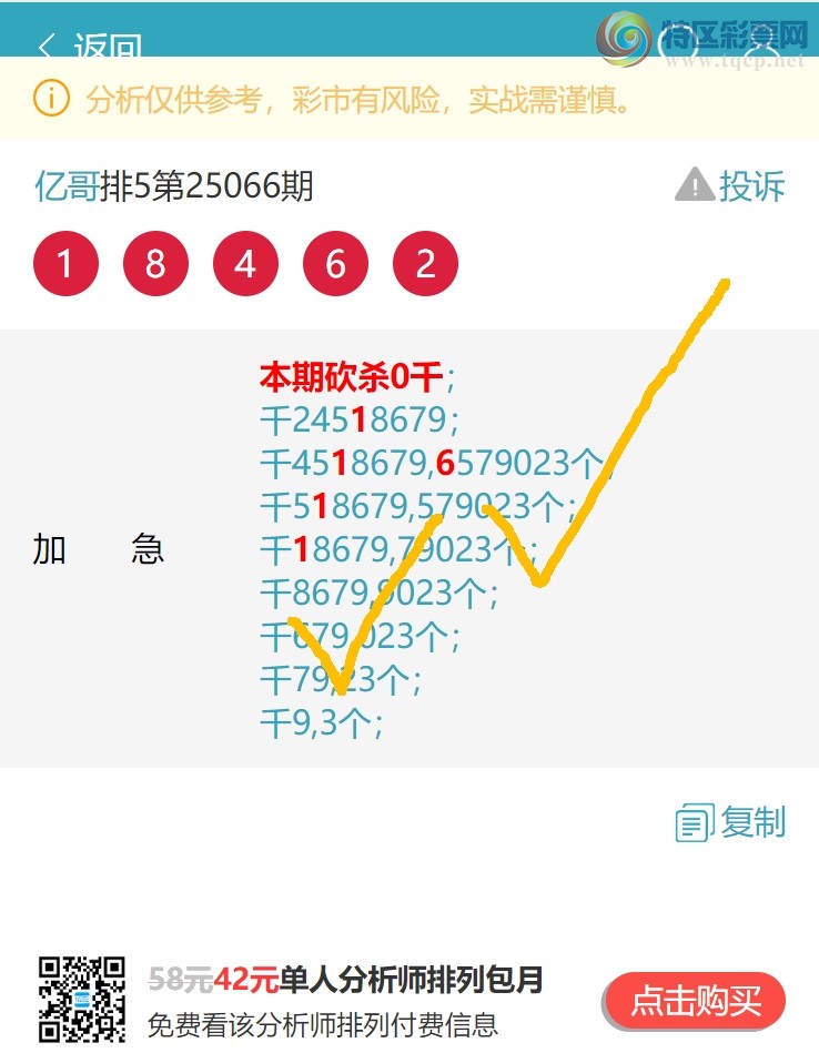 [排列五] 25086期：又好运3XX2,好运3XX7,好运5XX9,好运7XX8,好运2XX7【图规]929 / 作者:亿哥 / 帖子ID:1032692