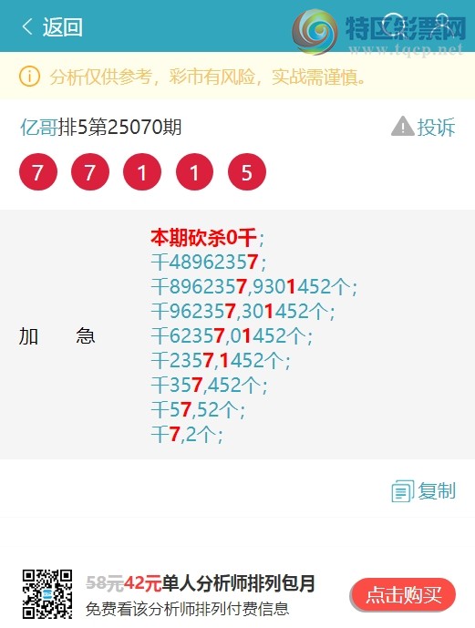 [排列五] 25086期：又好运3XX2,好运3XX7,好运5XX9,好运7XX8,好运2XX7【图规]607 / 作者:亿哥 / 帖子ID:1032692