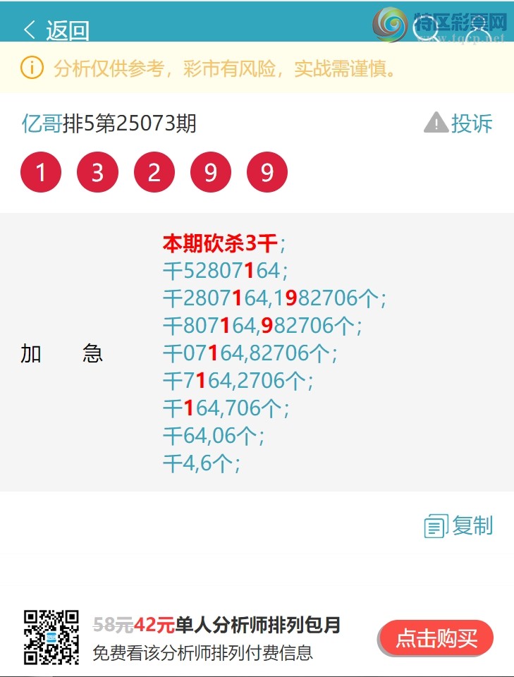 [排列五] 25086期：又好运3XX2,好运3XX7,好运5XX9,好运7XX8,好运2XX7【图规]561 / 作者:亿哥 / 帖子ID:1032692