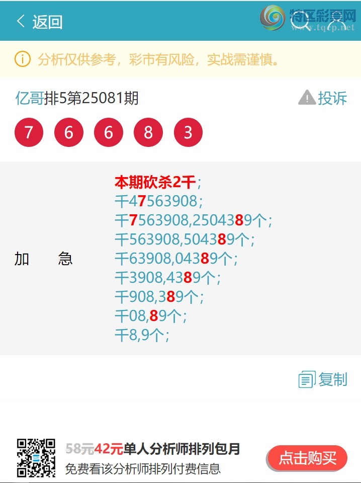 [排列五] 25086期：又好运3XX2,好运3XX7,好运5XX9,好运7XX8,好运2XX7【图规]912 / 作者:亿哥 / 帖子ID:1032692