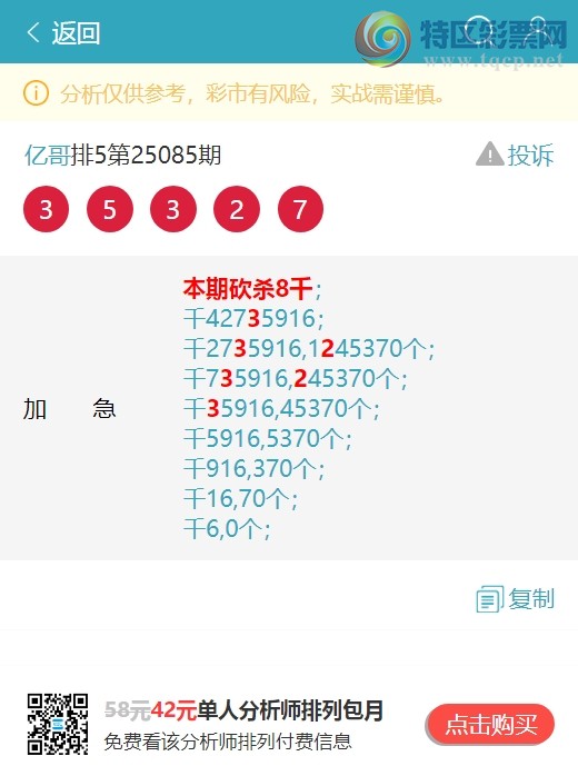 [排列五] 25086期：又好运3XX2,好运3XX7,好运5XX9,好运7XX8,好运2XX7【图规]352 / 作者:亿哥 / 帖子ID:1032692