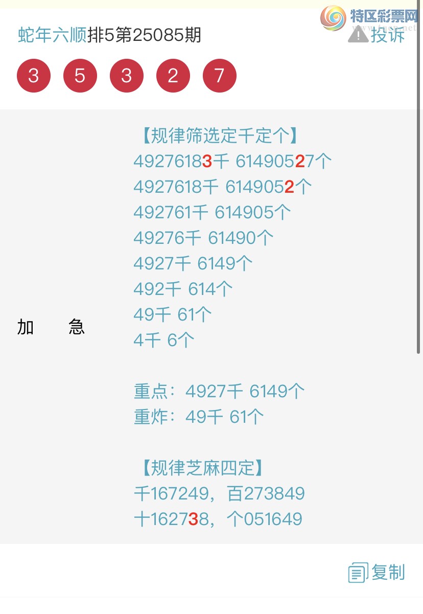 [排列五] 25086期：专攻头尾规律！双规定头定尾！{蛇年六顺}【图规】510 / 作者:蛇年六顺 / 帖子ID:1032786