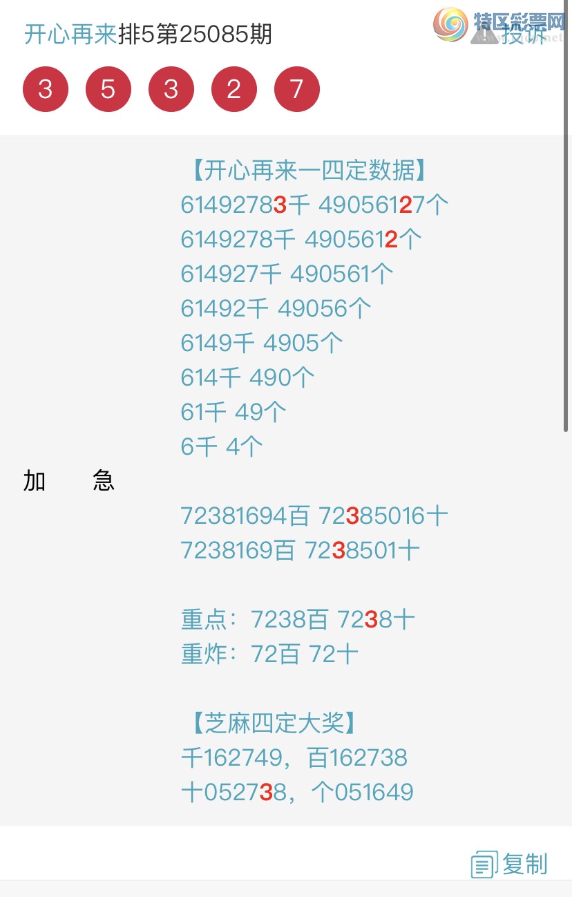 [排列五] 25086期：规律杀头尾！经典双线头尾规律 {开心再来}【图规】851 / 作者:开心再来 / 帖子ID:1032787