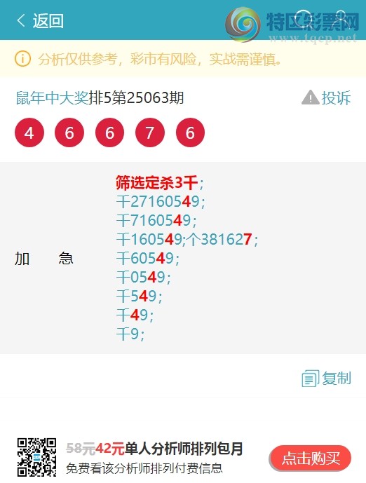 [排列五] 25086期：老鼠精头尾：头尾中3XX2。【图规】814 / 作者:鼠年中大奖 / 帖子ID:1032793