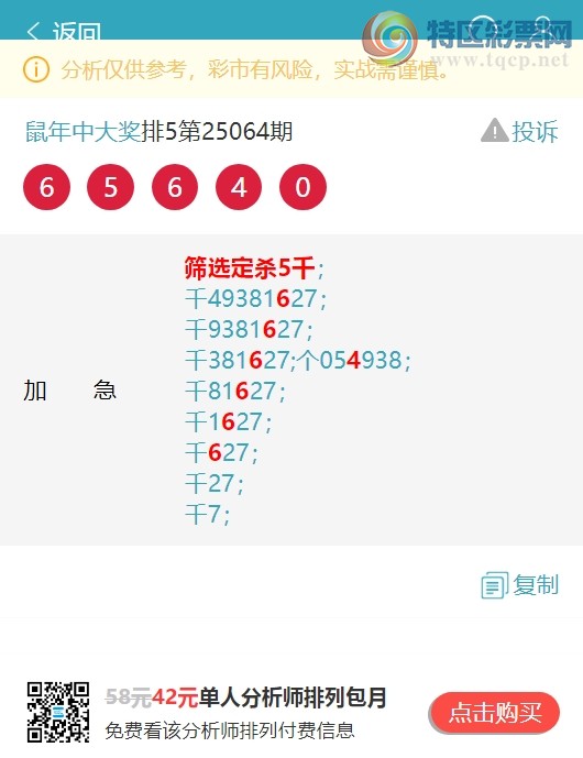 [排列五] 25086期：老鼠精头尾：头尾中3XX2。【图规】420 / 作者:鼠年中大奖 / 帖子ID:1032793