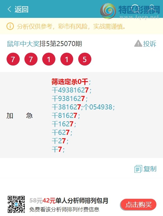 [排列五] 25086期：老鼠精头尾：头尾中3XX2。【图规】473 / 作者:鼠年中大奖 / 帖子ID:1032793