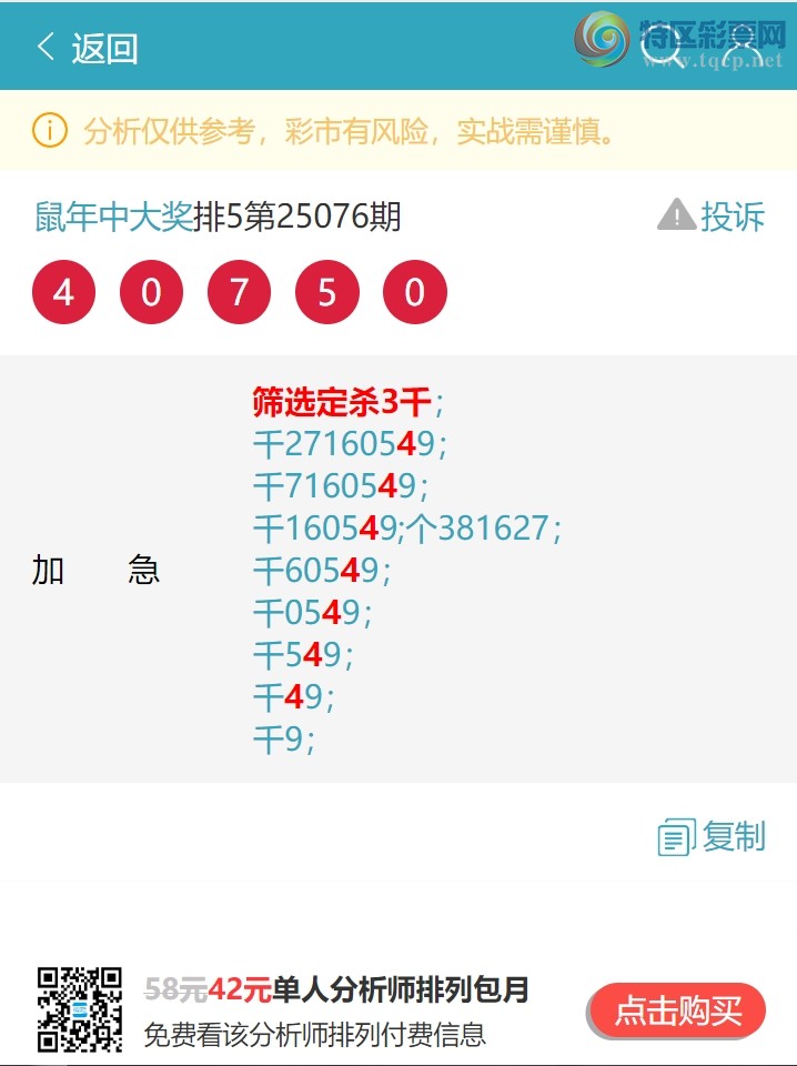 [排列五] 25086期：老鼠精头尾：头尾中3XX2。【图规】375 / 作者:鼠年中大奖 / 帖子ID:1032793