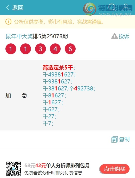 [排列五] 25086期：老鼠精头尾：头尾中3XX2。【图规】166 / 作者:鼠年中大奖 / 帖子ID:1032793