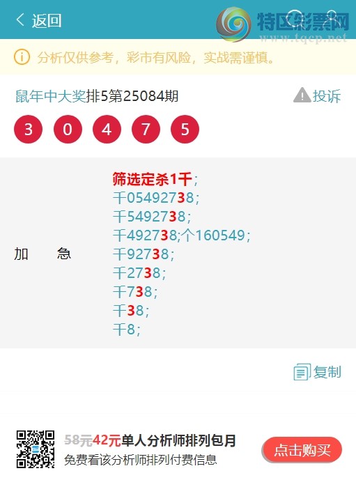 [排列五] 25086期：老鼠精头尾：头尾中3XX2。【图规】924 / 作者:鼠年中大奖 / 帖子ID:1032793