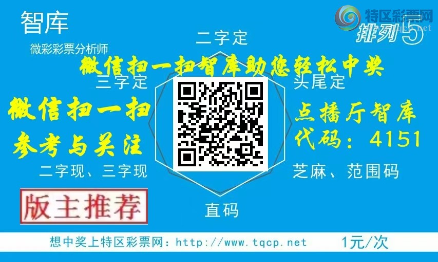 [排列五] 25086期：恭喜智库加急单吊333头中3x32,3连中走势图全抓3头中[图规]241 / 作者:智@库 / 帖子ID:1032446
