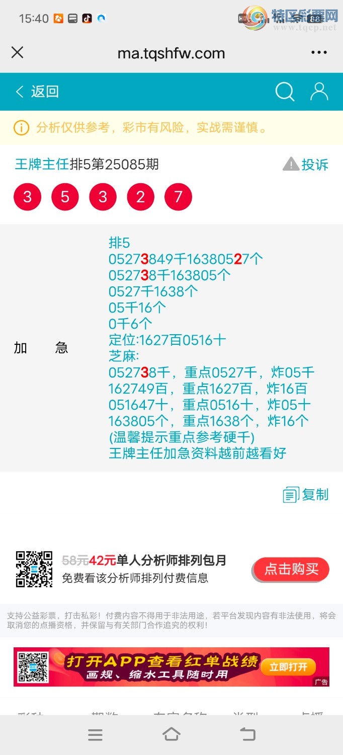 [排列五] 25086期：上期又拿3XX2，本期看好一粒头。【图规】178 / 作者:王牌主任 / 帖子ID:1032868