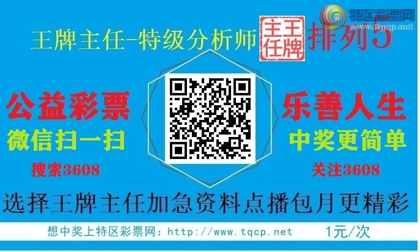 [排列五] 25086期：上期又拿3XX2，本期看好一粒头。【图规】184 / 作者:王牌主任 / 帖子ID:1032868