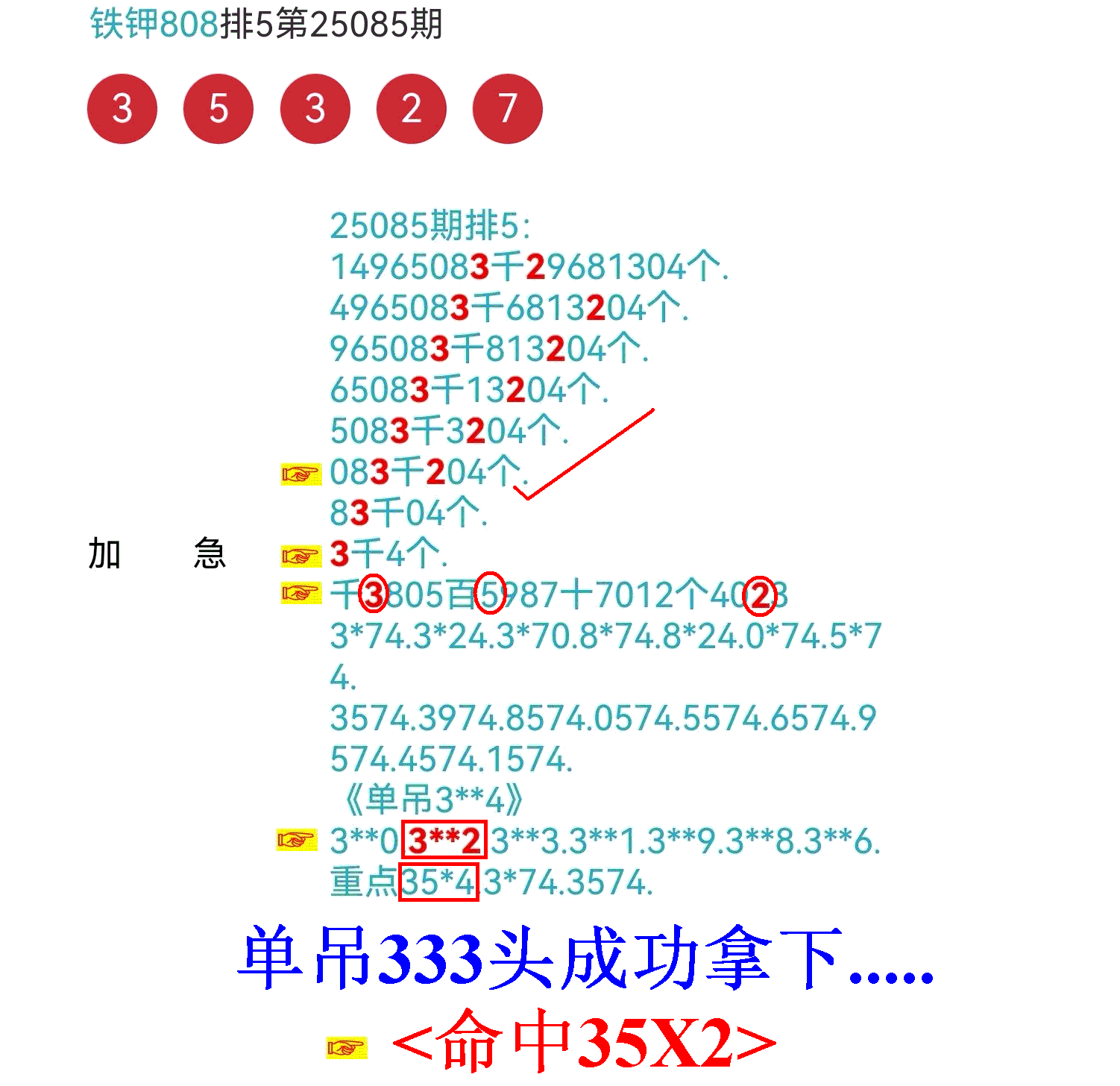 [排列五] 25086期：上期单吊一个3头有OK无？【图规】413 / 作者:铁钾808 / 帖子ID:1032596