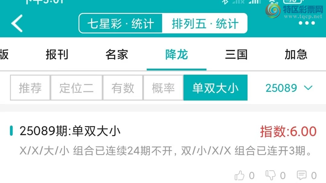 [排列五] 25089期：【降龙统计】上期排列三五降龙统计概率6连中，打奖就用微彩点播!940 / 作者:客服-小贞 / 帖子ID:1034675