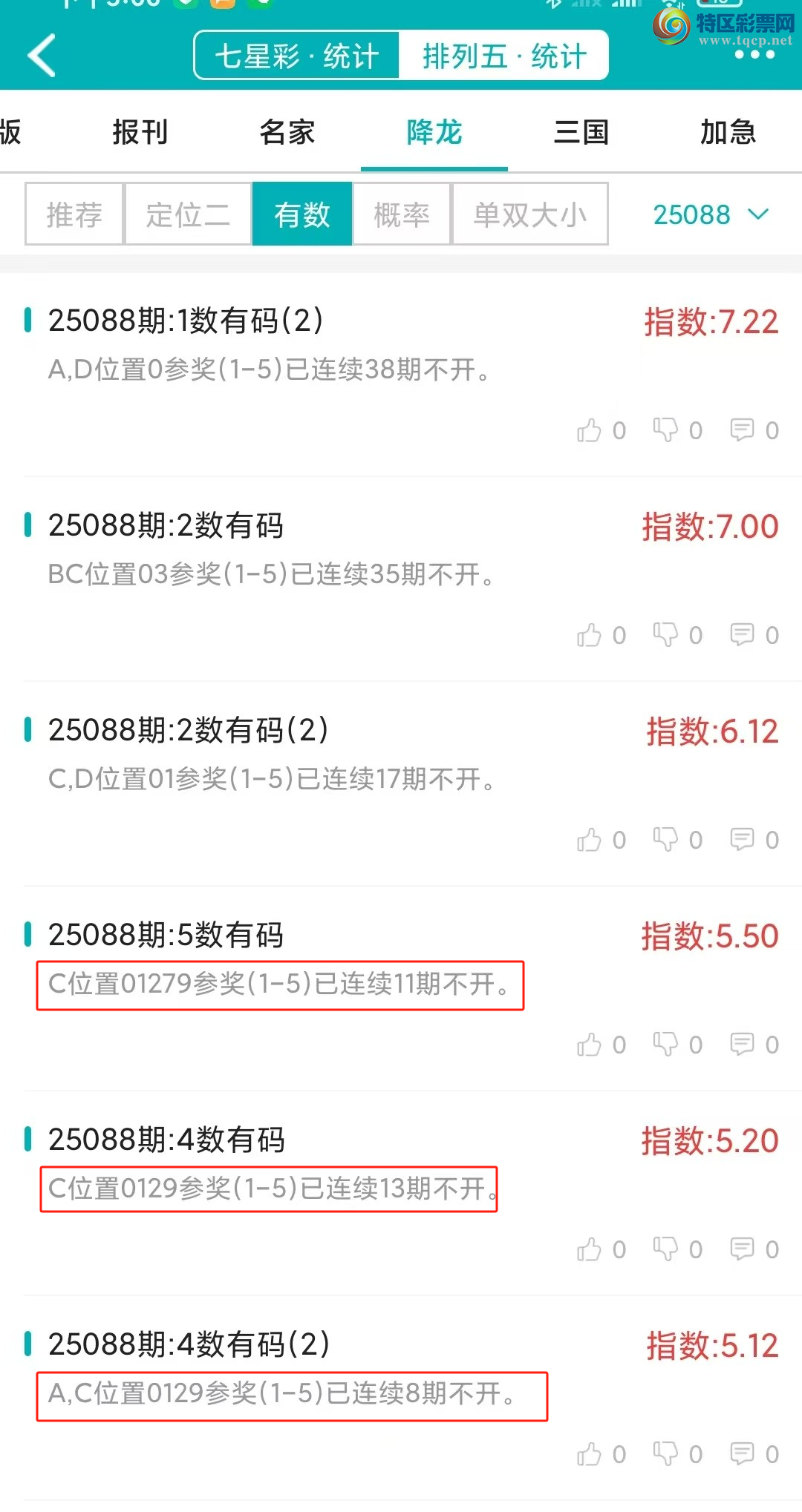 [排列五] 25089期：【降龙统计】上期排列三五降龙统计概率6连中，打奖就用微彩点播!617 / 作者:客服-小贞 / 帖子ID:1034675