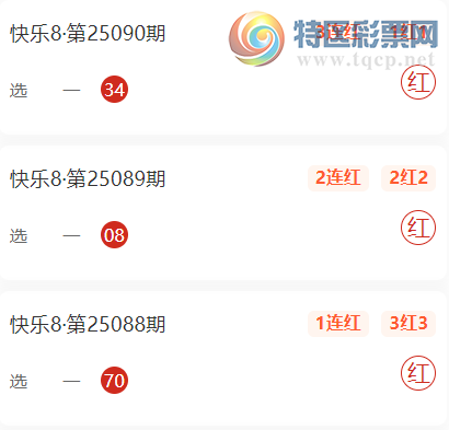 [快乐8] 25091期：楚天歌本期选一409 / 作者:楚天歌 / 帖子ID:1035397