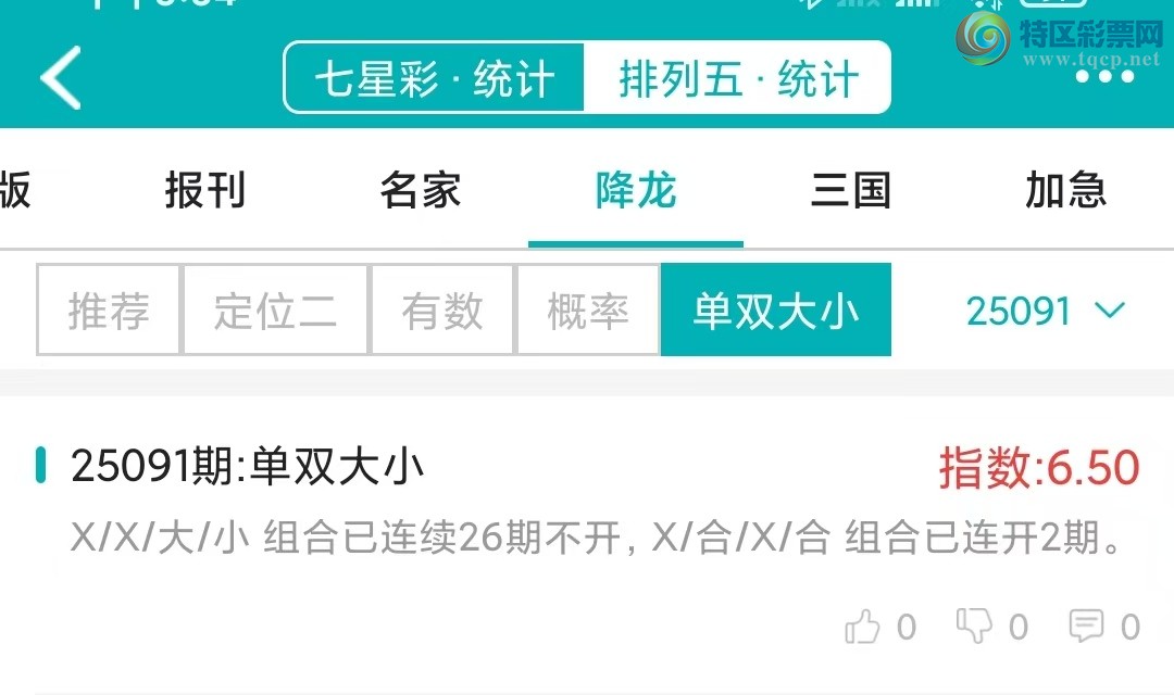 [排列五] 25091期：【降龙统计】上期排列三五降龙统计概率8连中，打奖就用微彩点播!448 / 作者:客服-小贞 / 帖子ID:1035805