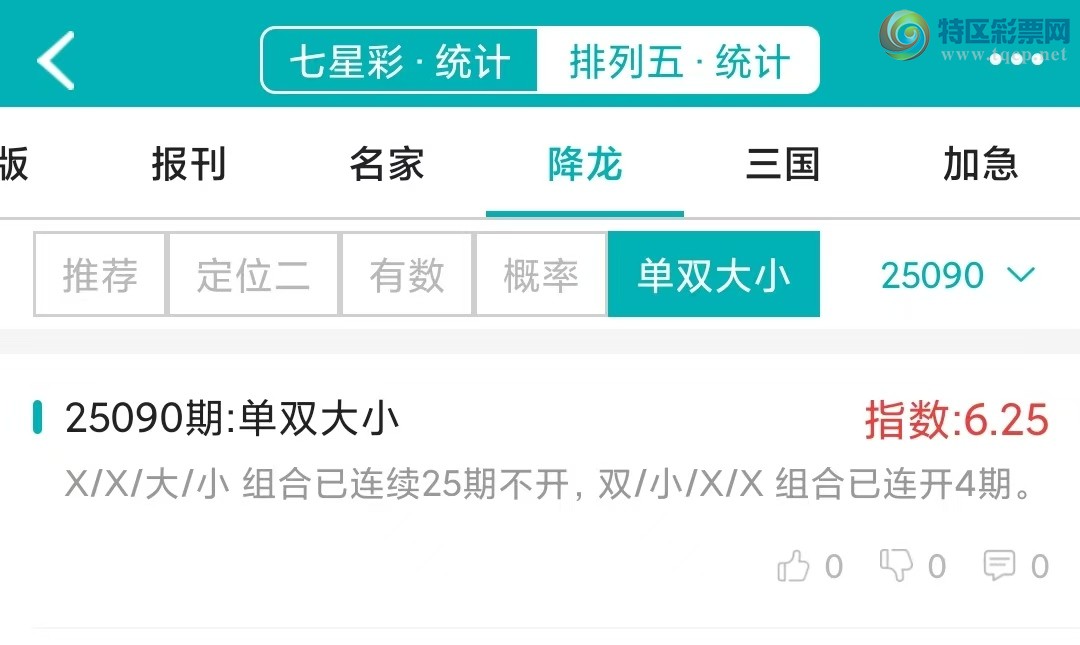 [排列五] 25091期：【降龙统计】上期排列三五降龙统计概率8连中，打奖就用微彩点播!392 / 作者:客服-小贞 / 帖子ID:1035805